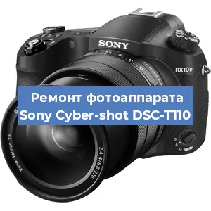 Ремонт фотоаппарата Sony Cyber-shot DSC-T110 в Екатеринбурге